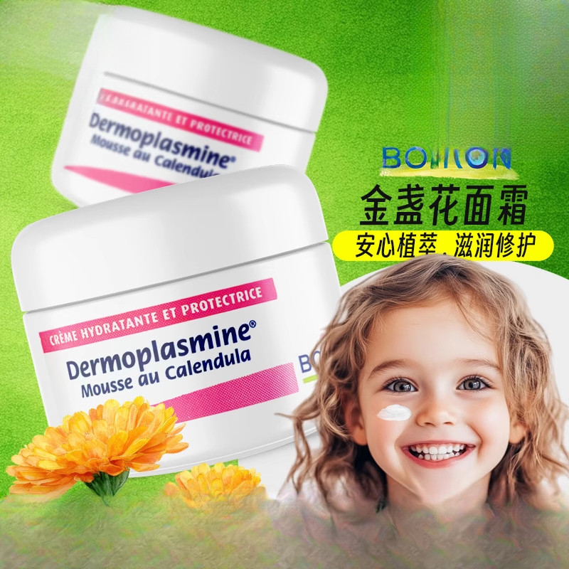 进口法国Boiron宝弘金盏花慕斯霜润肤乳霜滋润修护新款 20g