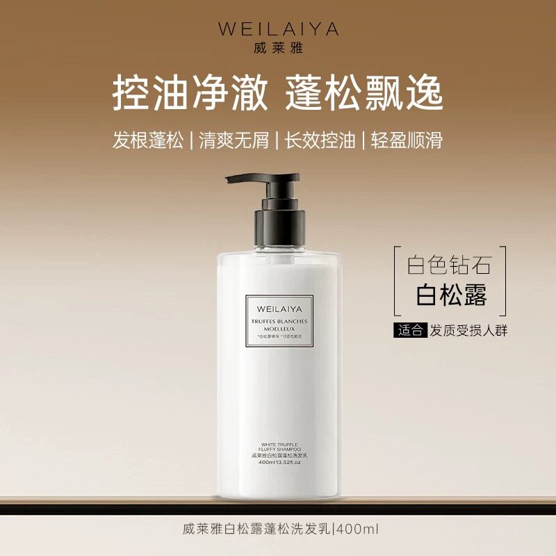 威莱雅洗发水去屑控油丰盈蓬松洗头膏露女久留香洗护套装官方正品