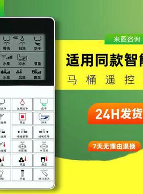 智能马桶多功能遥控器适配多款马桶等型号通用智能盖板遥控器