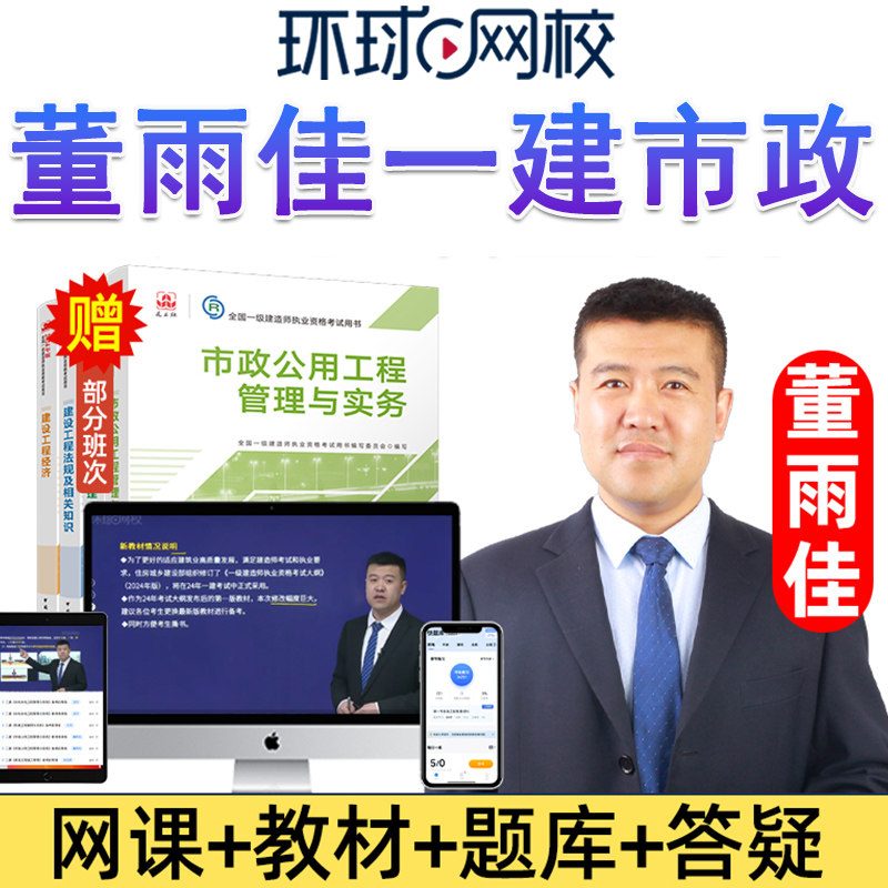 环球网校2026一建市政董雨佳建筑地产类培训