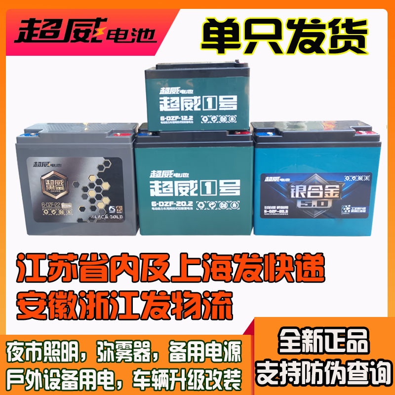 超威电池背机照明12v20ah打鱼