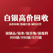 回收白银999足银首饰银手镯项链纯银黄金饰品银制品银条银浆收购