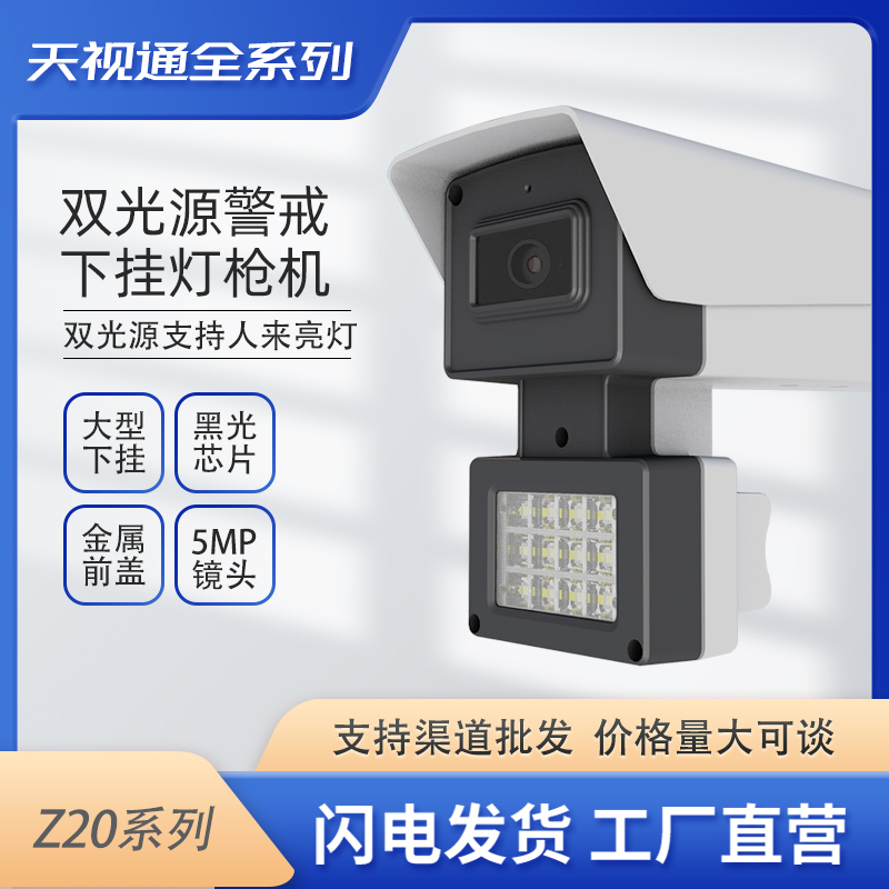 天视通500万400万双光源黑光区域警戒防溺水监控摄像头外接大喇叭 电子/电工 家用网络摄像头 原图主图