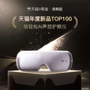 新款 breo倍轻松iseeX仪缓解疲劳护眼仪眼部器眼睛按摩仪