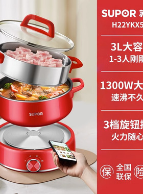 苏泊尔H22YKX55A电火锅分体式可拆洗多用途易清洗上蒸下煮多功能