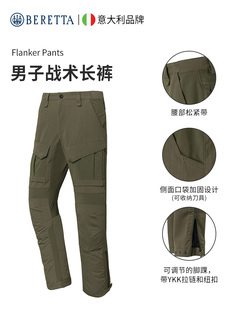 意大利Beretta貝雷塔Flanker男子戰(zhàn)術(shù)長褲 直筒休閑褲 作訓(xùn)褲