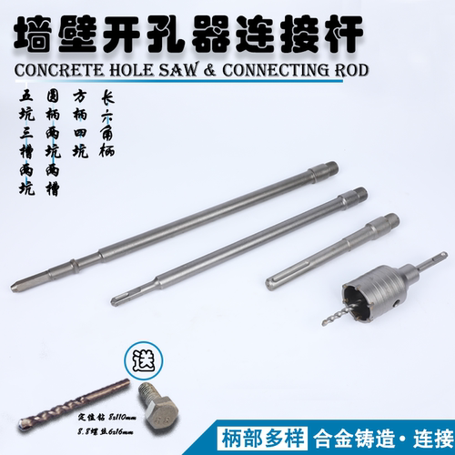 质量认证！墙开-四种连接杆！