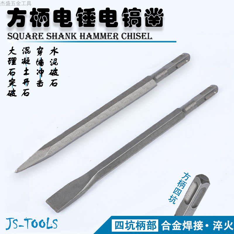 质量认证-电锤钢凿-方柄四坑！