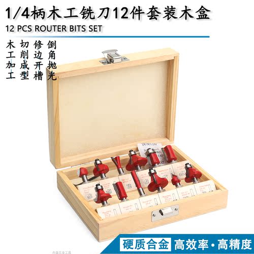 质量认证！木工铣刀套装