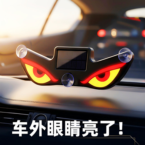 汽车LED太阳能警示闪烁灯动态恶魔眼免接线防追尾感应爆闪装饰灯