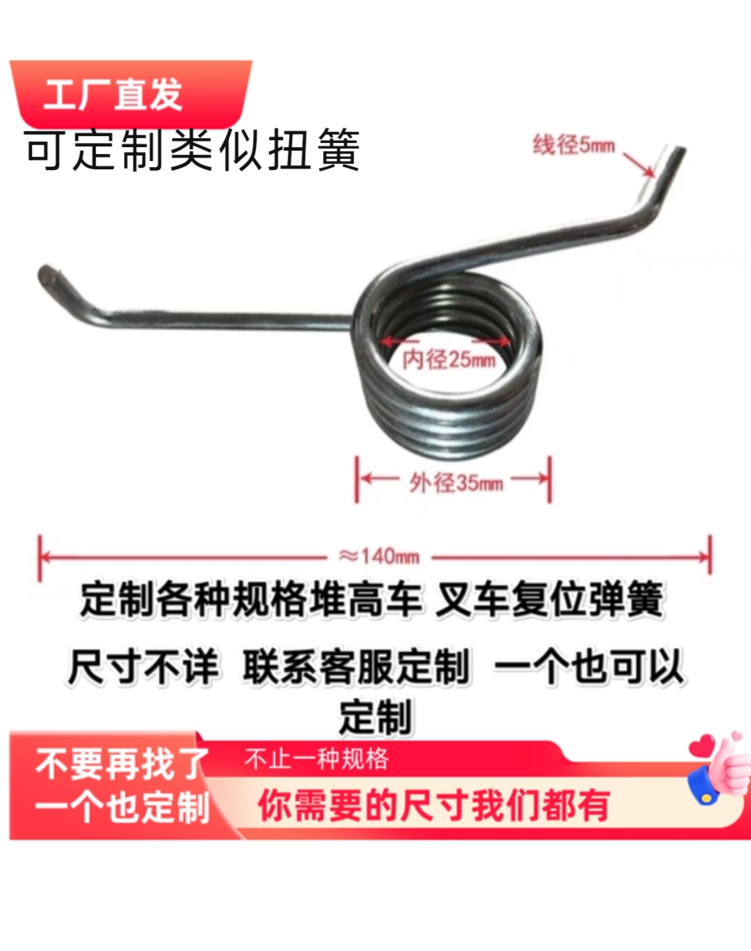 电动堆高车弹簧 电动叉车弹簧 电动液压叉车转向大手柄复位弹簧