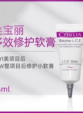 Cebelia丝宝丽多效修护软膏15ml