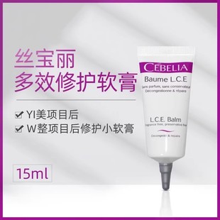 Cebelia丝宝丽多效修护软膏15ml术后敏感肌皮肤受损修复退红急救