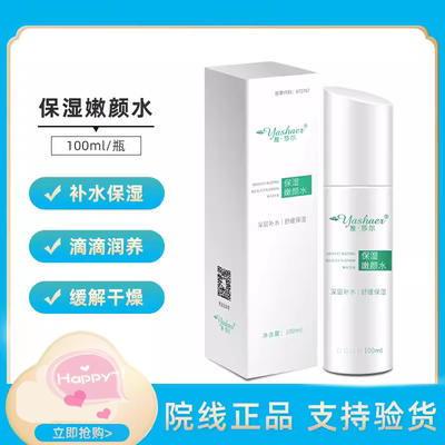 雅莎尔保湿嫩颜水100ml裸瓶
