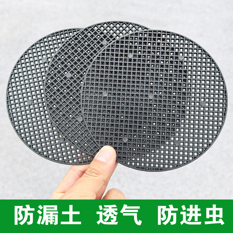 花盆底孔垫网垫片盆底防漏网底座塑料网格垫子防漏土防虫盆栽底垫