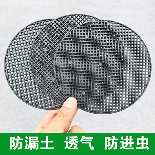 花盆底孔垫网垫片盆底防漏网底座塑料网格垫子防漏土防虫盆栽底垫