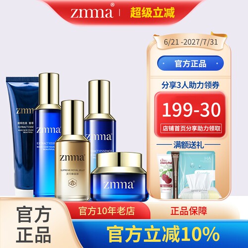 芝蔓化妆品正品蜂皇胶源肌蜜萃水赋氧舒缓修护霜zmma化妆品组合