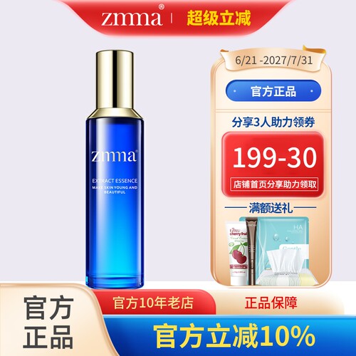 芝蔓专柜活力水精华液下单享优惠