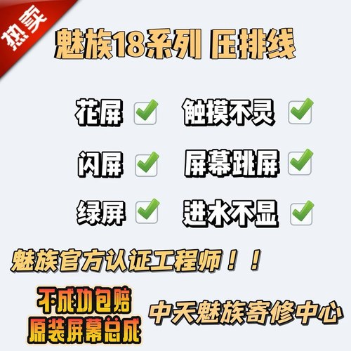 魅族屏幕排线1818pro压排线