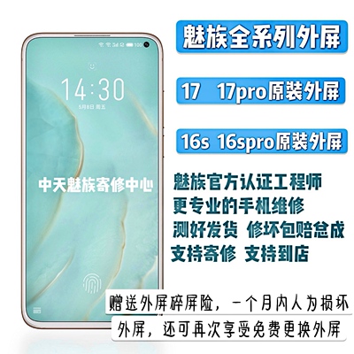 17魅族白色外屏18白海豚