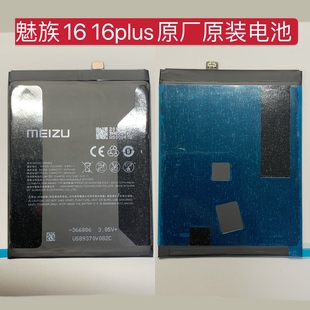 15pluspro6s全新电池 电池16spro7plus 正品 魅族16th16plus原装