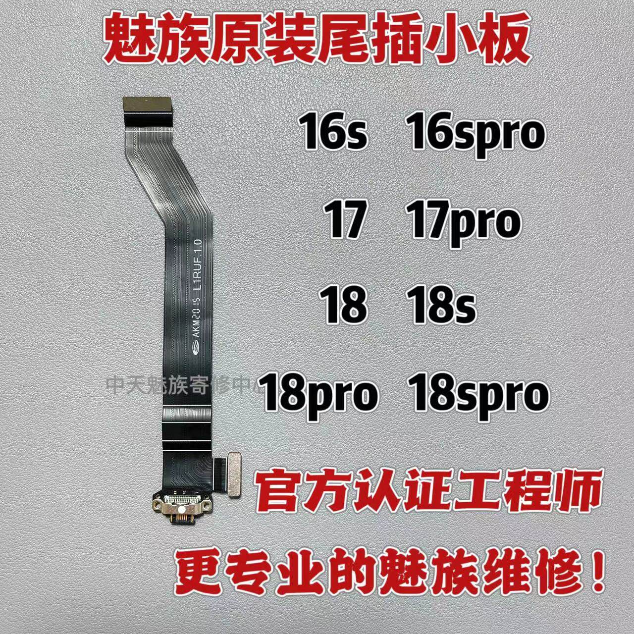 魅族1717pro尾插小板16spro18尾插总成精准焊接支持快充