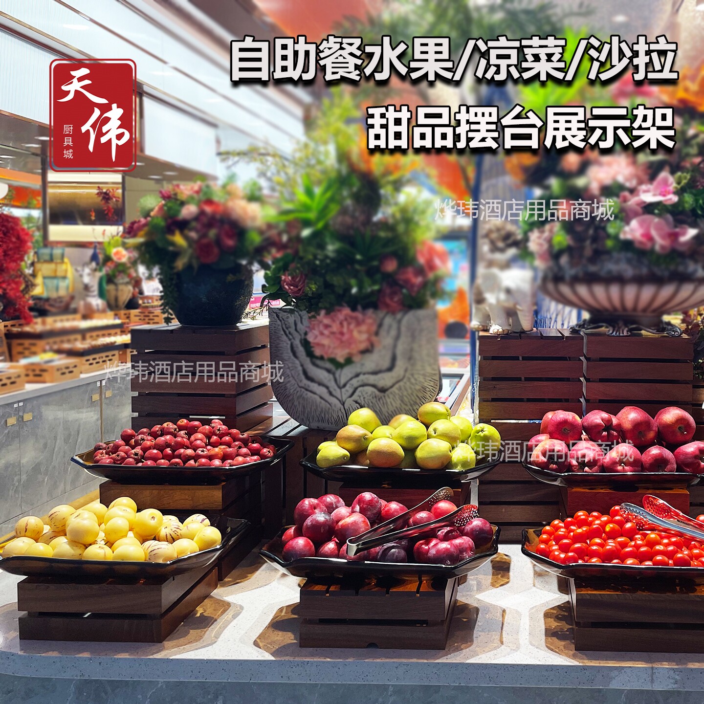 酒店自助餐商用玻璃果盘早餐摆台器皿水果凉菜展架冷餐原木点心架