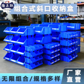 腾正跃仓库收纳盒组合式 斜口零件盒物料螺丝配件塑料盒子货架分类
