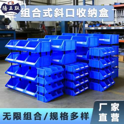 腾正跃仓库组合式斜口货架零件盒