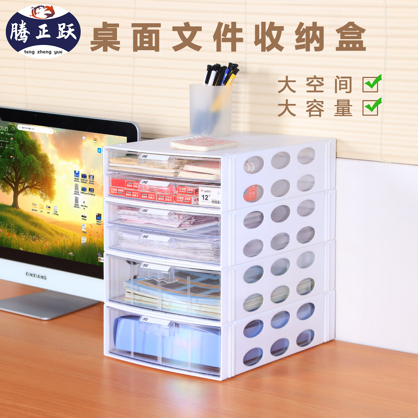 腾正跃组合多层抽屉式桌面文件柜