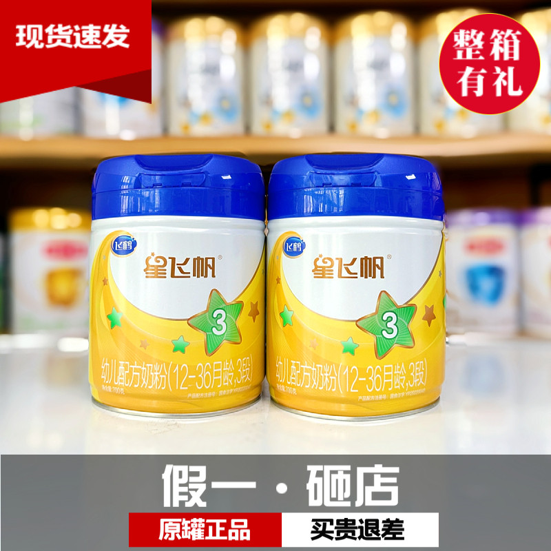 飞鹤星飞帆3段幼儿配方牛奶粉700克罐装实体直发可追溯查询正品使用感如何?