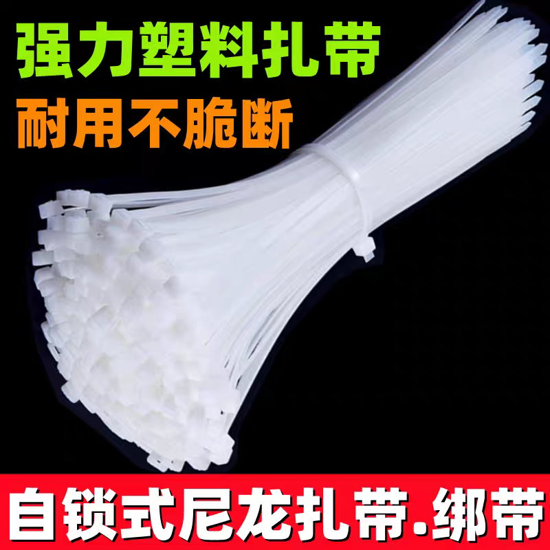 尼龙扎带绑带加粗札带步步紧扎带强力加长固定塑料扣带超长扎带条,五金/工具,捆扎带,淘宝优惠券,粉丝福利购,淘宝优惠卷