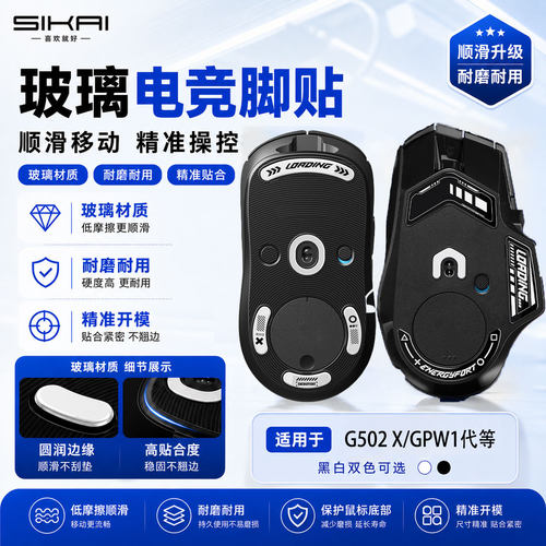 适用于罗技G502X钢化玻璃脚贴G502XPlus无线耐磨电竞级顺滑玻璃垫
