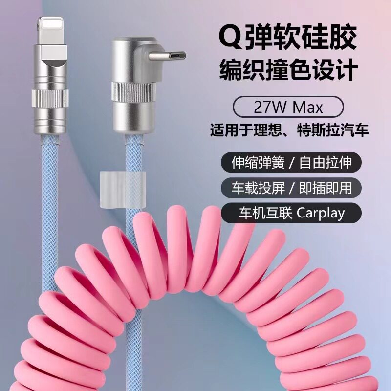 适用于理想特斯拉问界车载充电线支持carplay弯头100W硅胶编织线车载撞色快充线Type-C苹果快充