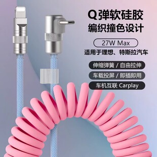 适用于理想特斯拉问界车载充电线支持carplay弯头100W硅胶编织线车载撞色快充线Type C苹果快充