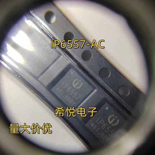 升降压IP6557-AC等快充协议的