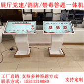 触摸屏按钮互动知识竞赛抢答台党建消防交通禁毒自助答题一体机