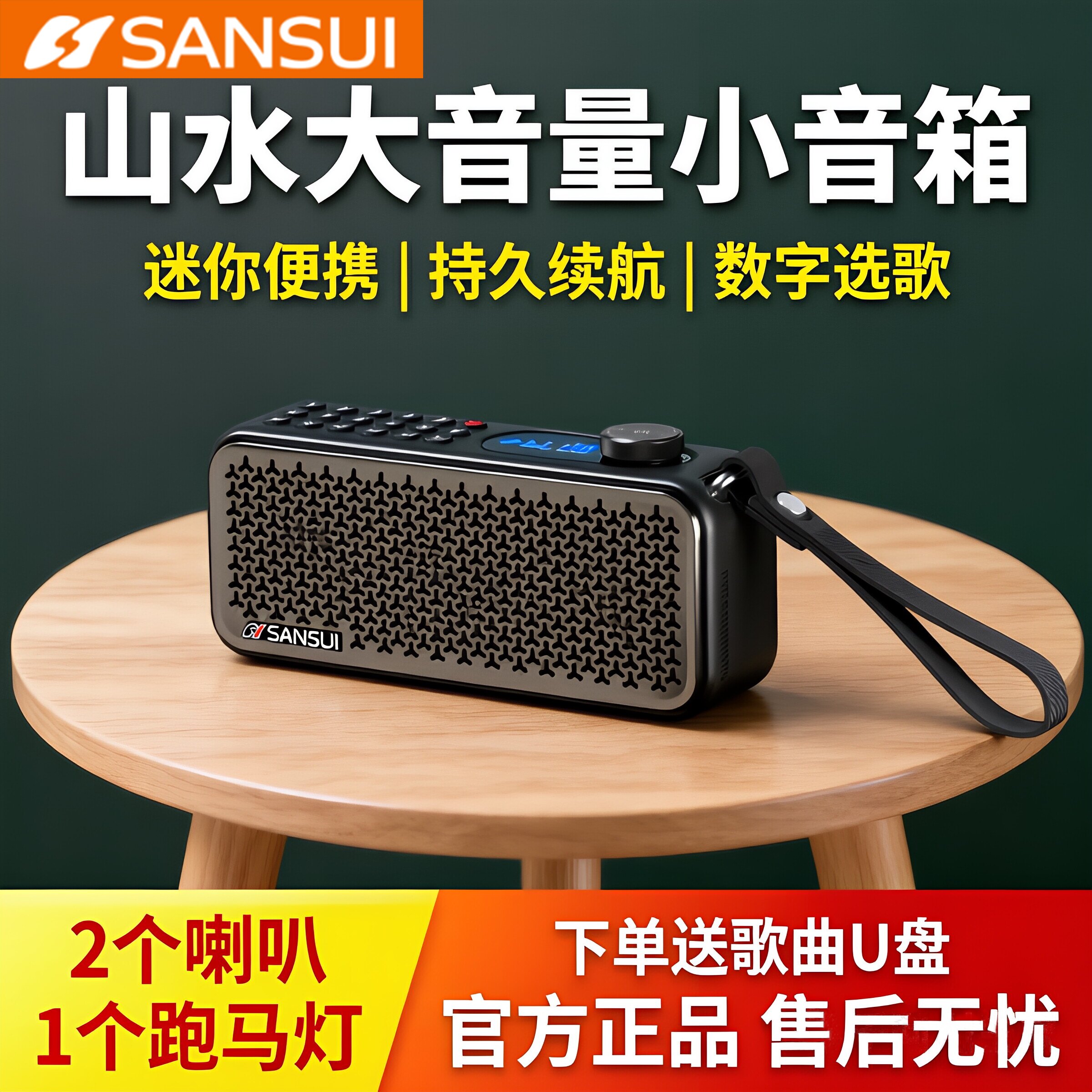 Sansui/山水 F60蓝牙音箱户外晨练便携大音量小音响老人收录音机