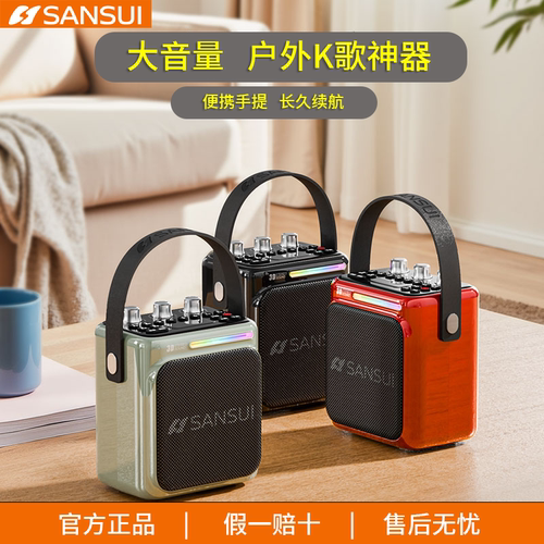 Sansui/山水T80便携手提蓝牙音箱