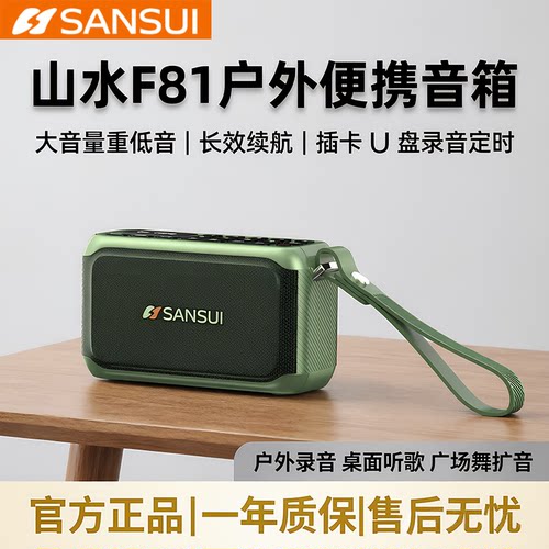 Sansui/山水F81户外便携音箱