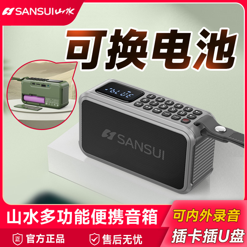 山水蓝牙音箱老年人收音机专用多插卡音箱/唱戏机
