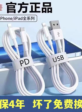 适用iPhone16数据线15promax正品14苹果13充电线12器PD20w手机11/XR快充8p车载iPad平板6s闪充2米原7plus装