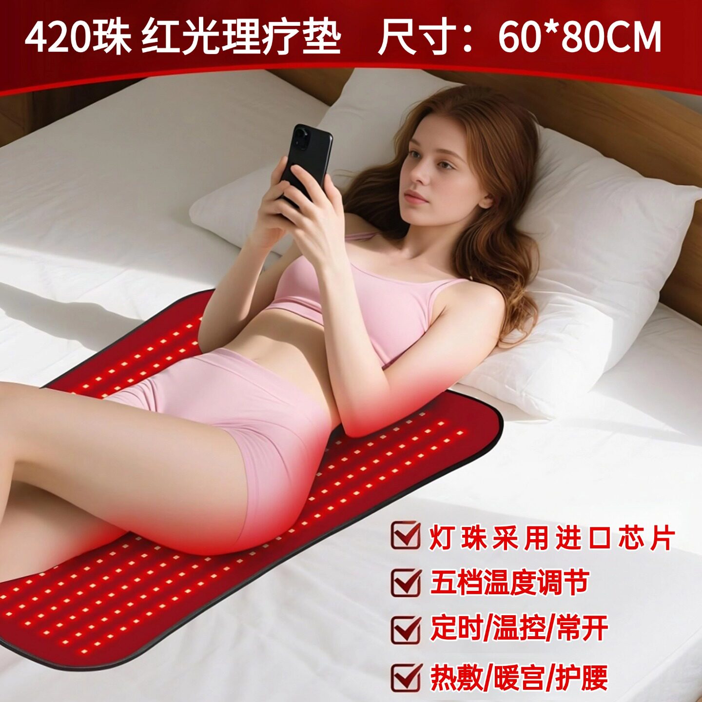 红光理疗毯热敷垫加热缓解身体疼痛肩颈腰椎红外线理疗灯发热毯