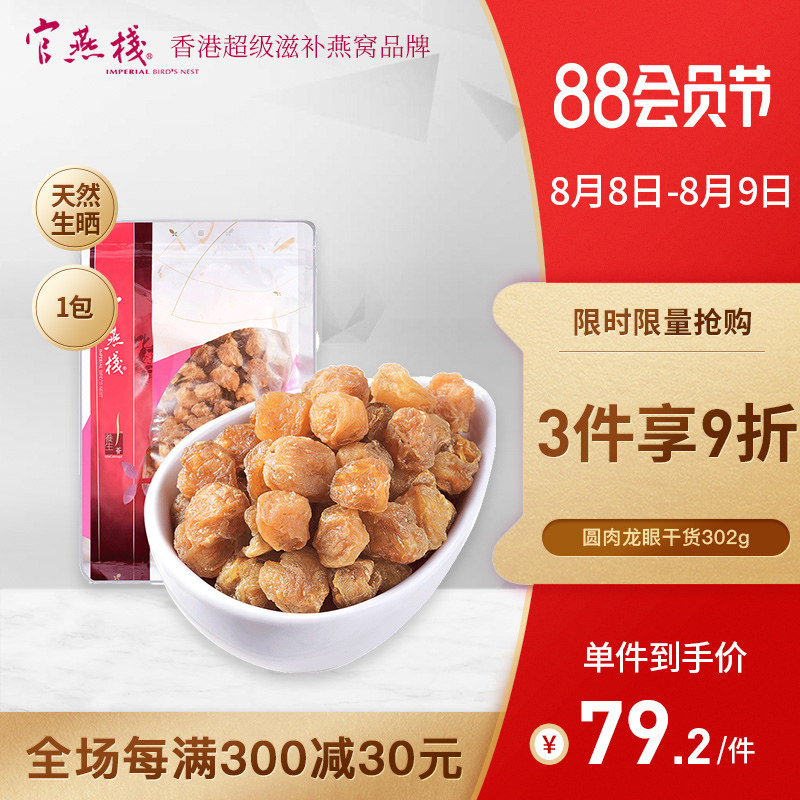 官燕栈 泰国生晒桂圆肉搭配银耳桃胶食用龙眼干货302克|ruв категории традиционные питательный пища, гомологический продовольствия, медикаментов и продовольствия, Лонган (лонган) мясо - от Buy2taobao.com для оказания профессиональной услуги покупки агента Taobao