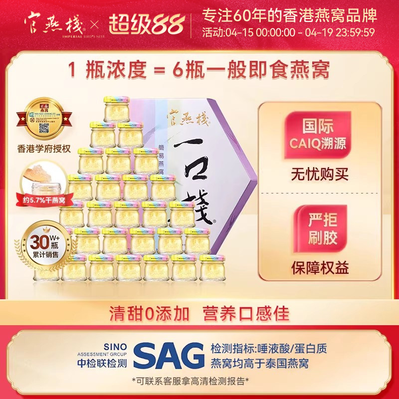 官燕栈香港正品一口栈浓缩冰糖月子套餐即食燕窝滋补品20g*28瓶