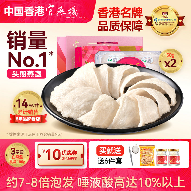 官燕栈 官方正品进口印尼三角白燕盏香港燕窝干盏孕妇滋补品50g