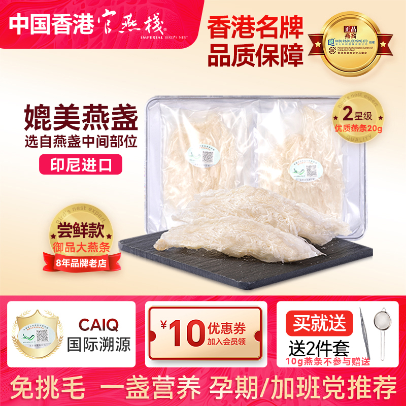 香港印尼残盏御品营养20g干燕窝