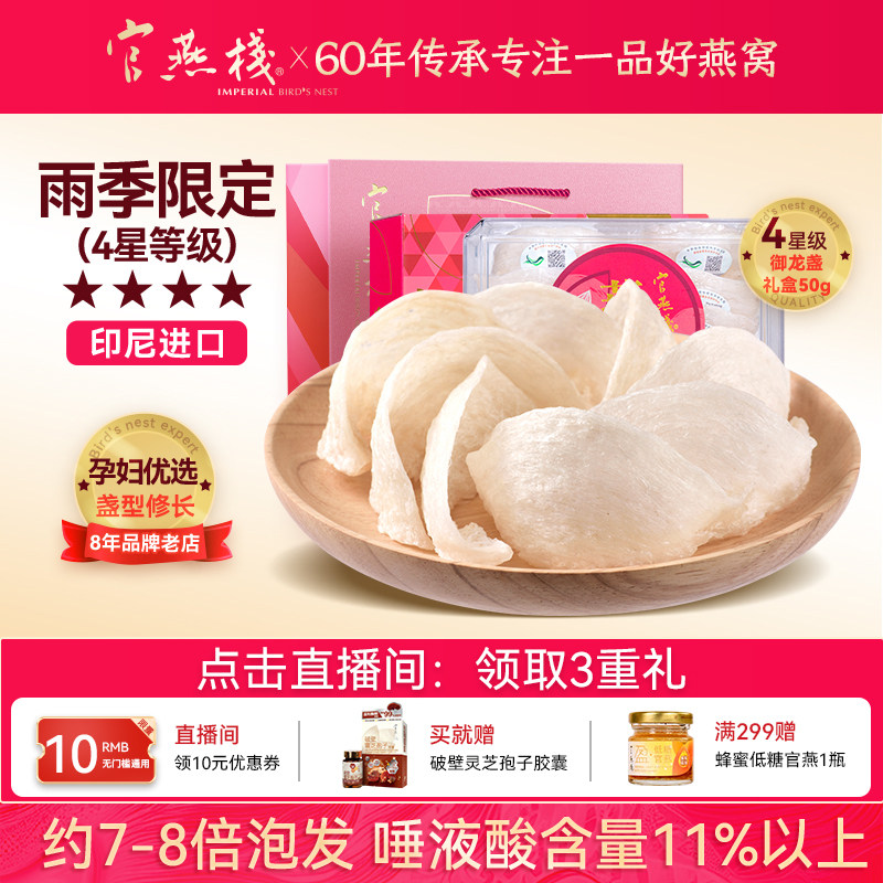 官燕栈 香港进口印尼正品金丝燕盏燕窝干盏孕妇滋补品御龙盏50g