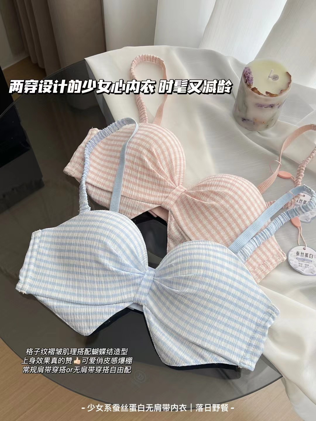 就这个蝴蝶结造型设计！两穿内衣