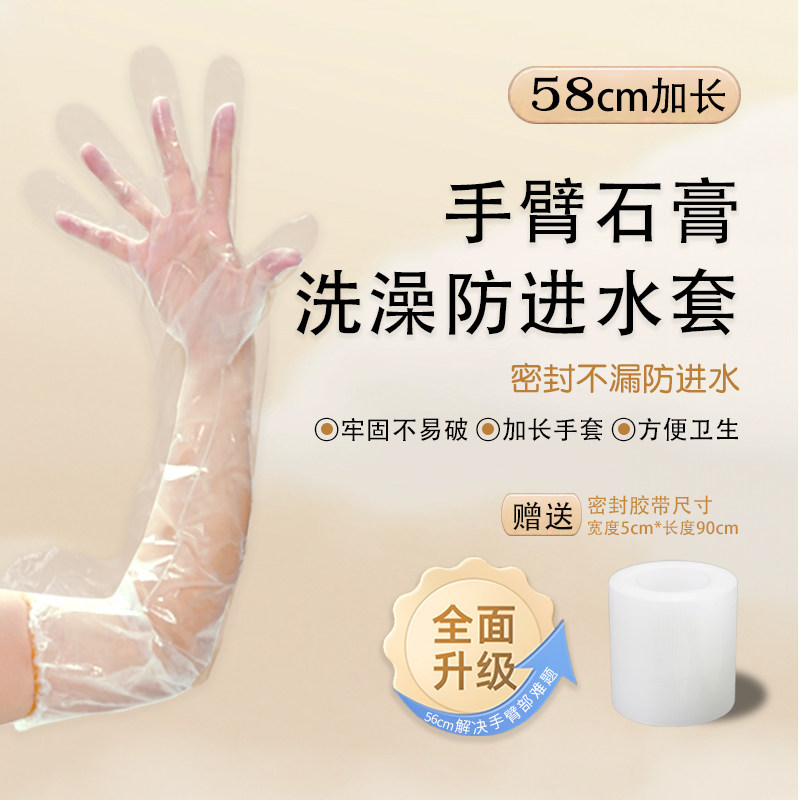 手臂石膏洗澡防进水套加长手肘胳膊骨折受伤沐浴保护术后足套手套